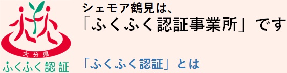 ふくふく認証